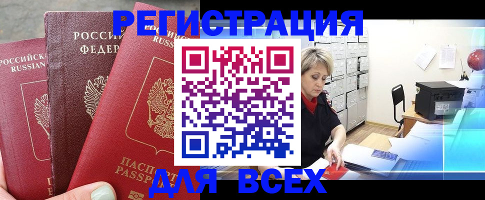 временная регистрация законно в Черногорске