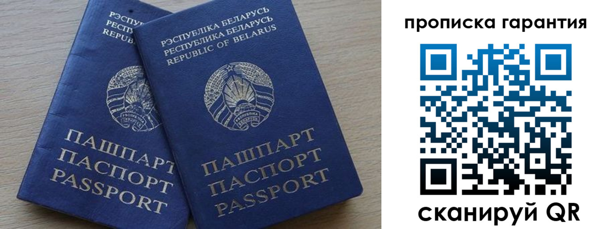 прописка гарантия в Черногорске