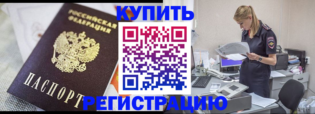 прописка для военкомата в Черногорске