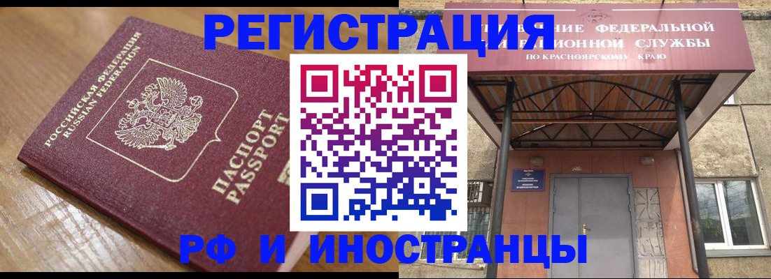 прописка штамп в Черногорске