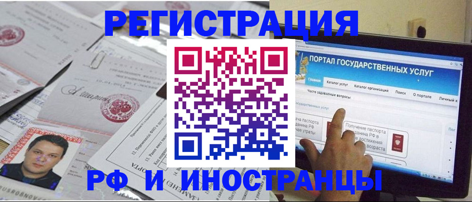 временная регистрация законно в Черногорске