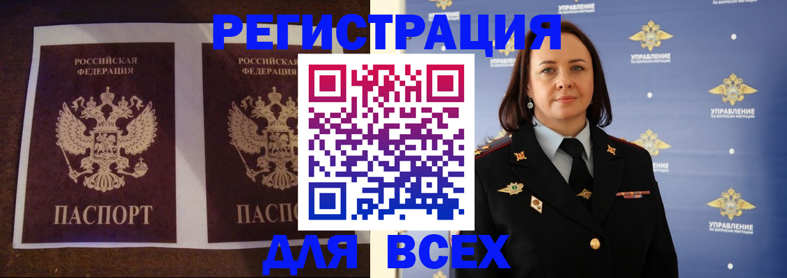 временная регистрация в Черногорске