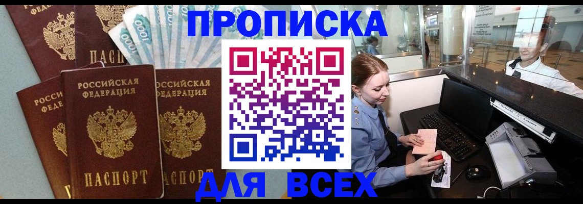 временная регистрация для всех в Черногорске