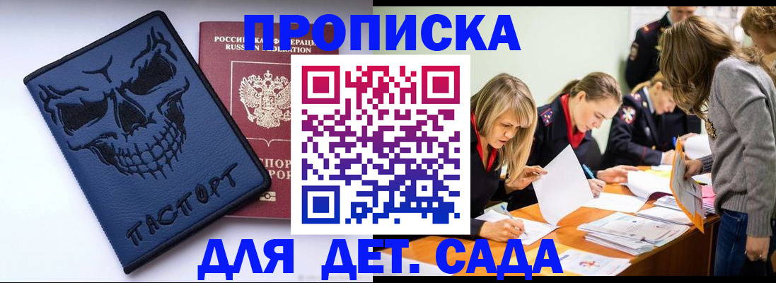 прописка в квартире в Черногорске