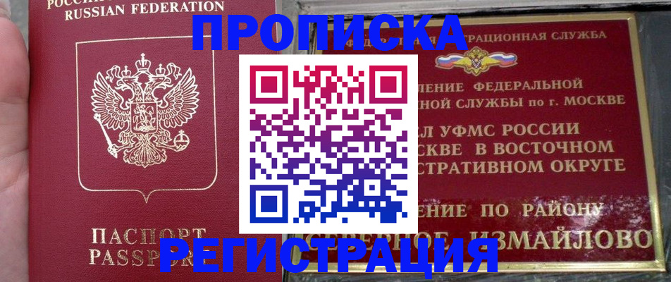 временная регистрация недорого в Черногорске