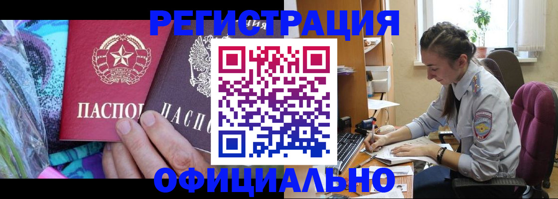временная регистрация купить в Черногорске