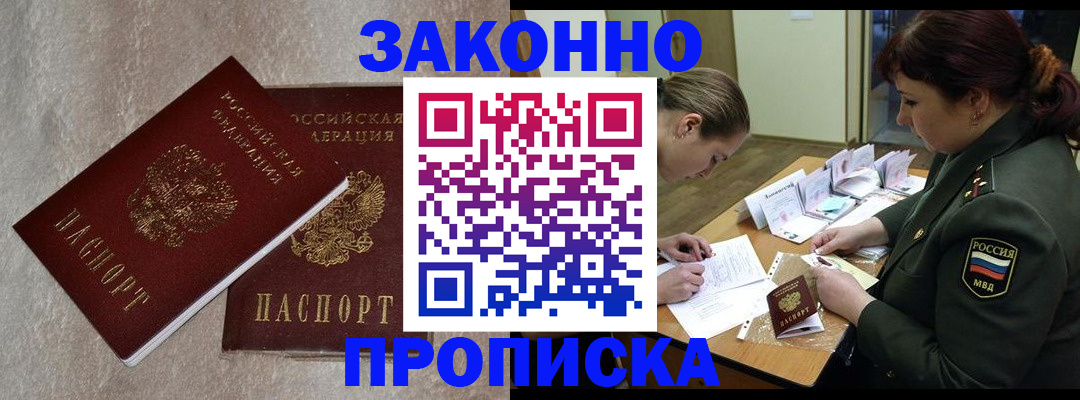 временная регистрация для всех в Черногорске